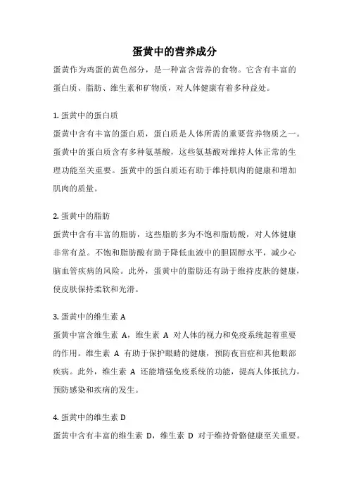 蛋黄中的营养成分