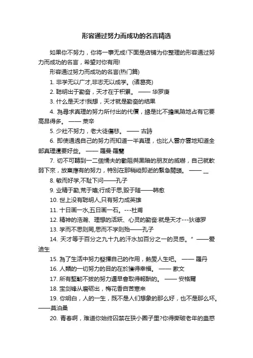 形容通过努力而成功的名言精选