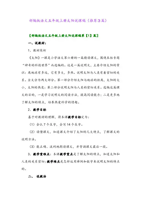 2023年部编版语文五年级上册太阳说课稿(推荐3篇)