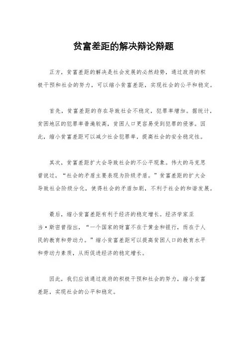 贫富差距的解决辩论辩题