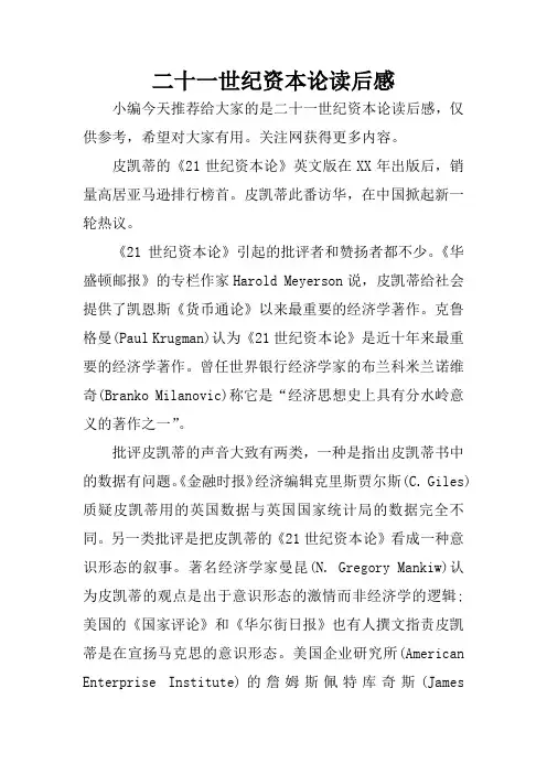 二十一世纪资本论读后感