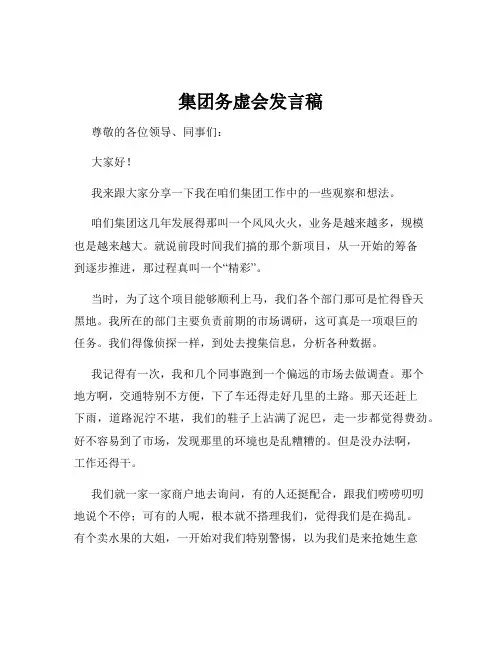 集团务虚会发言稿