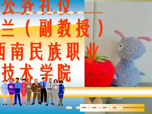 公务员礼仪培训PPT课件