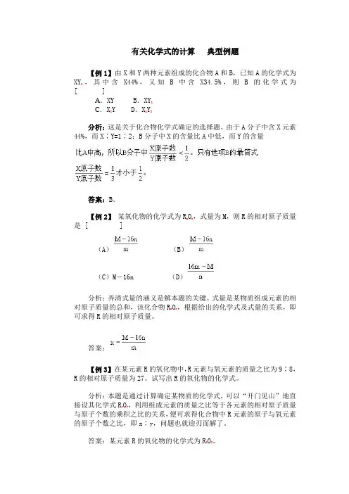 有关化学式的计算 典型例题