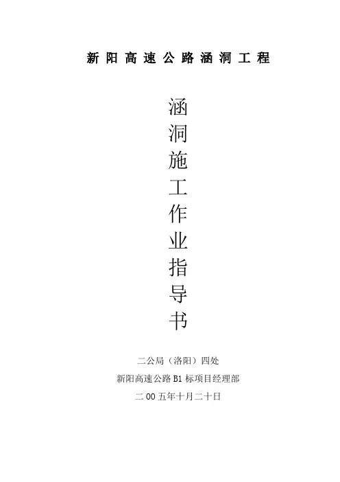 涵洞工程施工作业指导书