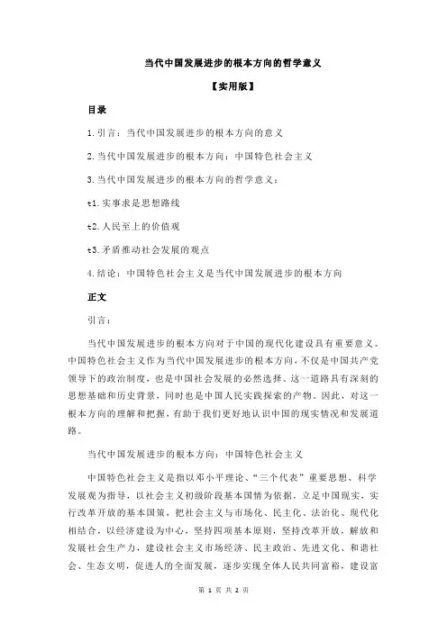 当代中国发展进步的根本方向的哲学意义