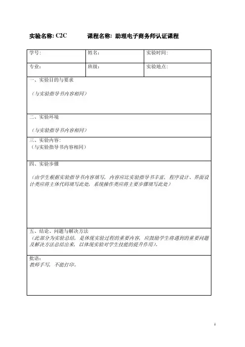 C2C实验报告