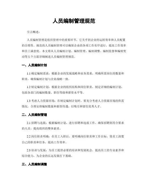 人员编制管理规范