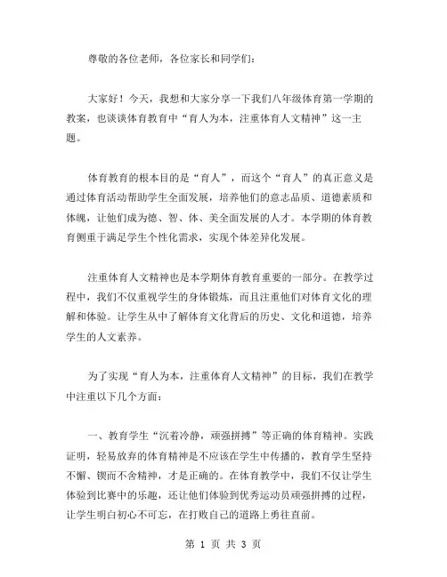 八年级体育教案第一学期：育人为本,注重体育人文精神