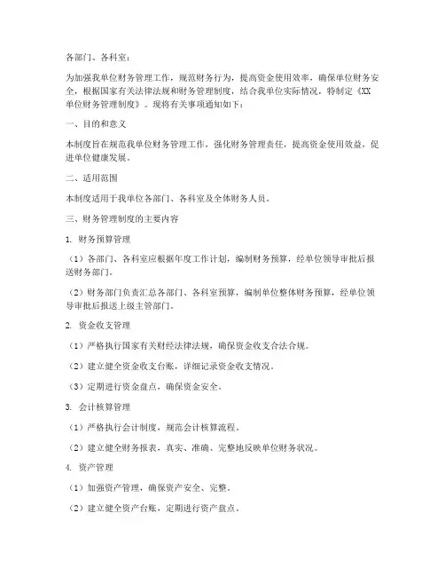 印发财务管理制度通知