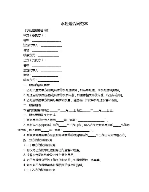 水处理合同范本