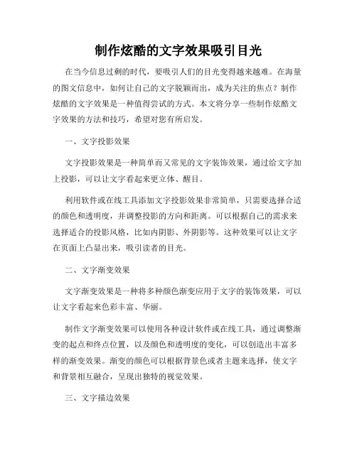 制作炫酷的文字效果吸引目光