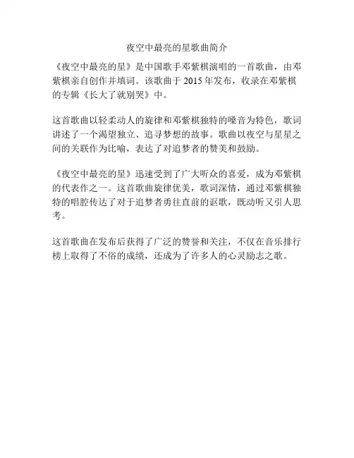 夜空中最亮的星歌曲简介