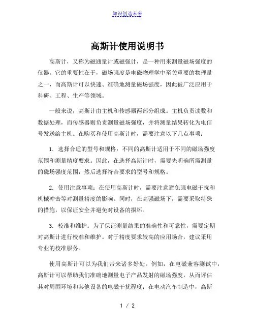 高斯计使用说明书[002]