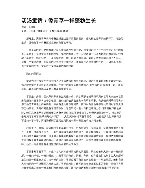 汤汤童话：像青草一样蓬勃生长