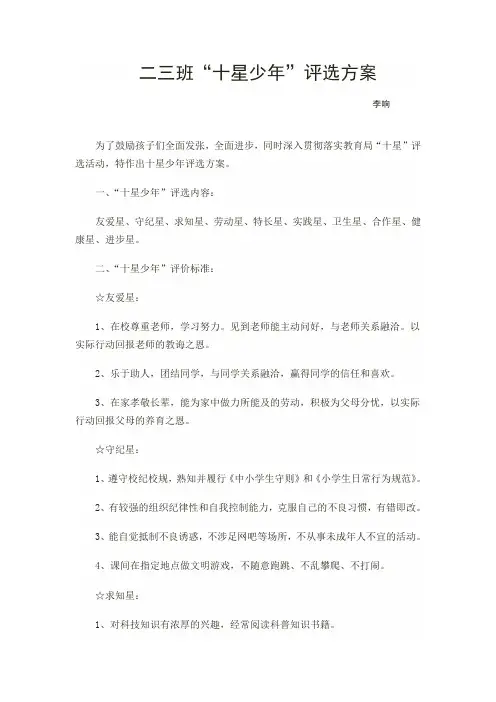 二三班十星少年