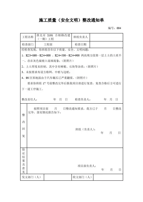 施工质量(安全文明)整改通知单4