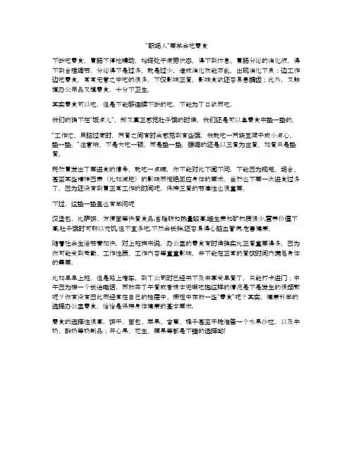 “职场人”要学会吃零食
