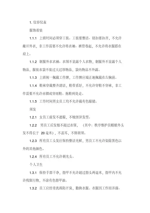 物业公司员工行为规范