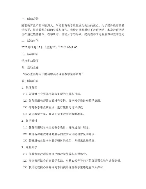 学校线下教研活动记录本