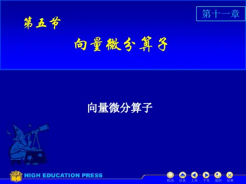 向量微分算子