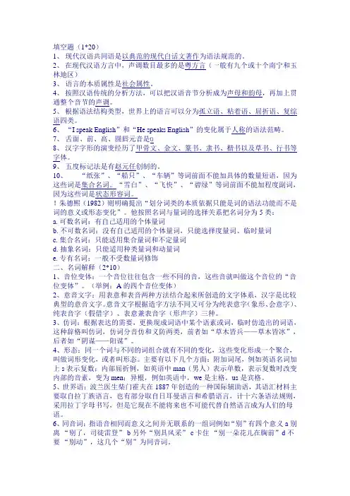 06年真题分析语言学及应用语言学(现代汉语+语言理论)