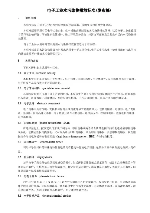 397312020 电子工业水污染物排放标准