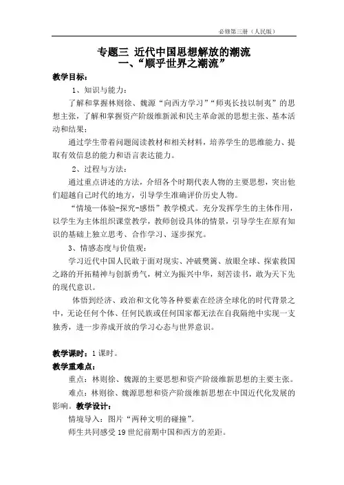 一、“顺乎世界之潮流”