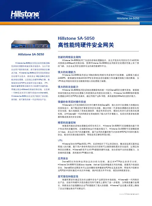 Hillstone SA-5050高性能纯硬件安全网关 说明书