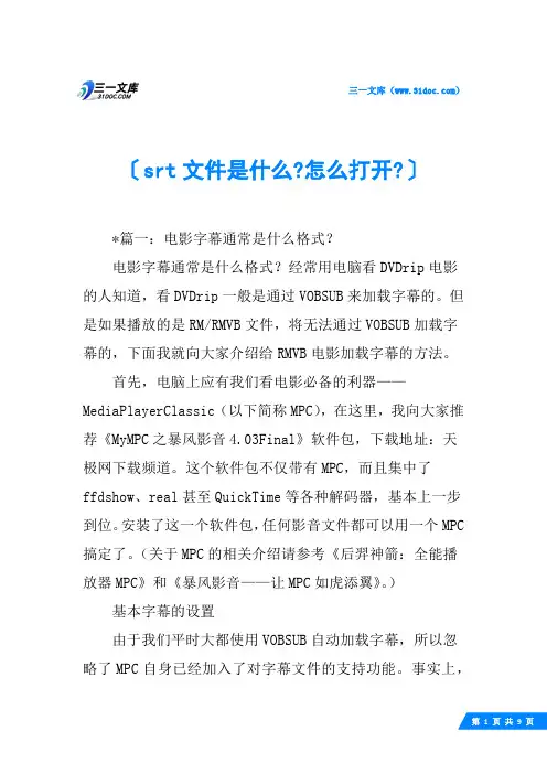 srt文件是什么-怎么打开-