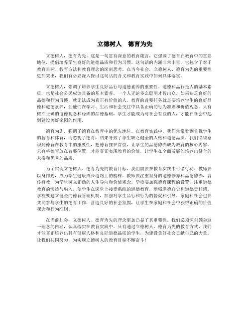 立德树人  德育为先