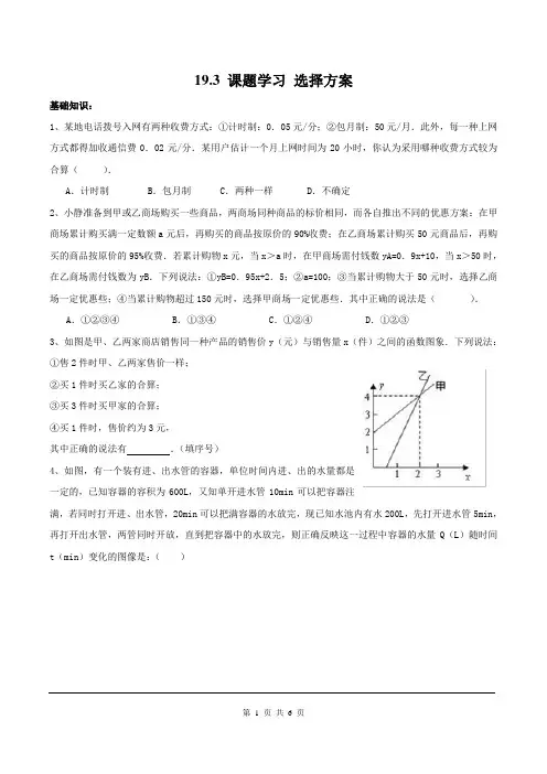 【同步作业】人教版 八年级下册数学19.3 课题学习 选择方案(含答案)