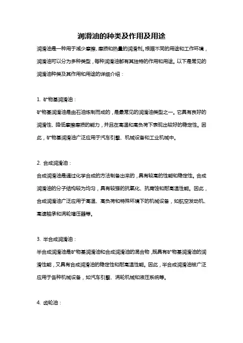 润滑油的种类及作用及用途