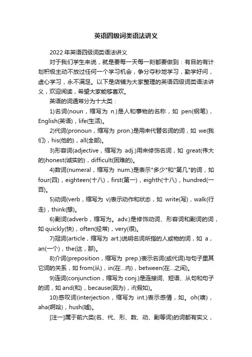 英语四级词类语法讲义