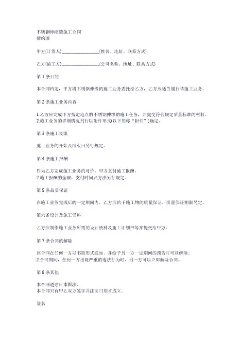 不锈钢伸缩缝施工合同