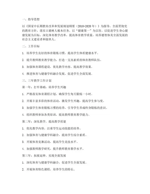 体育学科三年教学工作计划