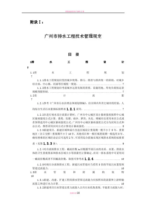 广州排水管理办法实施细则