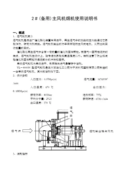 烟气轮机说明书