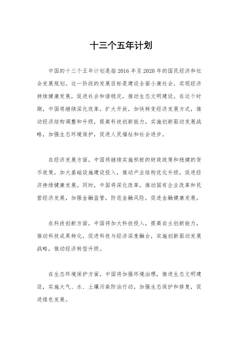 十三个五年计划