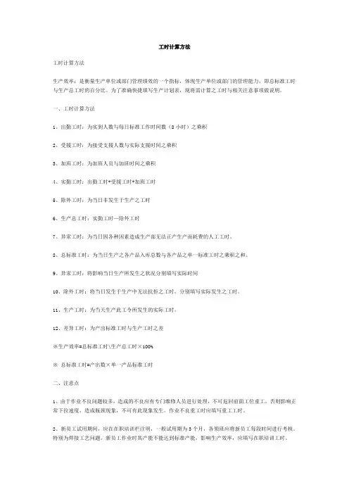 工时计算方法