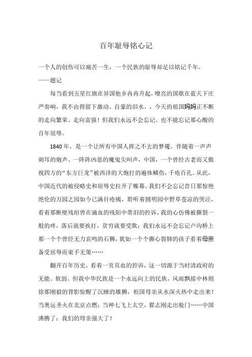 百年耻辱铭心记