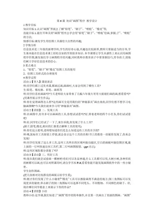 第6课 初 识“画图”程序 教学设计