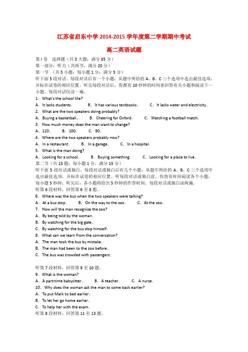 江苏省启东中学高二英语下学期期中试题(无答案)