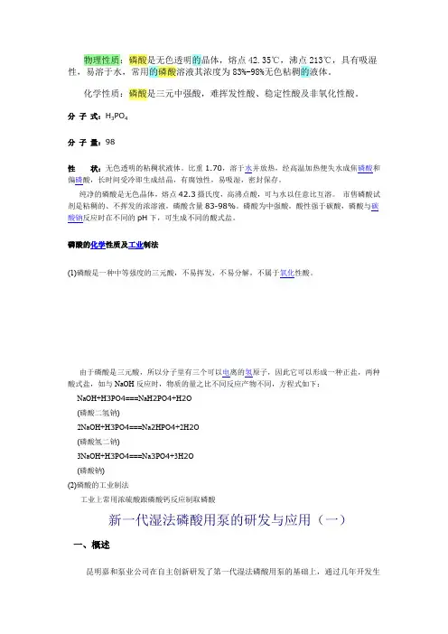 磷酸知识