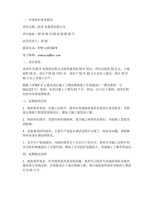 安监局延期复查申请报告