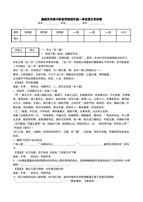 届南充市高中阶段学校招生统一考试语文考试卷.doc