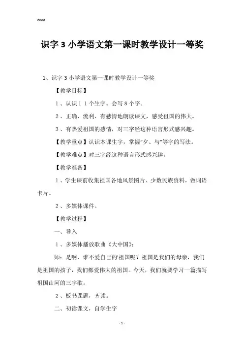 识字3小学语文第一课时教学设计一等奖