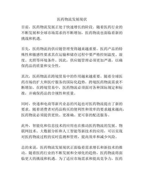 医药物流发展现状