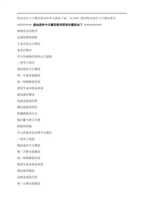 假如战争今天爆发歌词原唱完整版下载,彭高平抖音热门歌曲假如战争今天爆发歌词