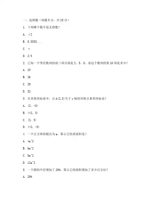 六年级数学试卷超难题